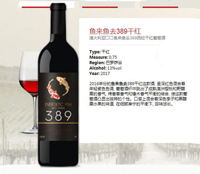 魚來魚去389干紅葡萄酒【13°750ml】