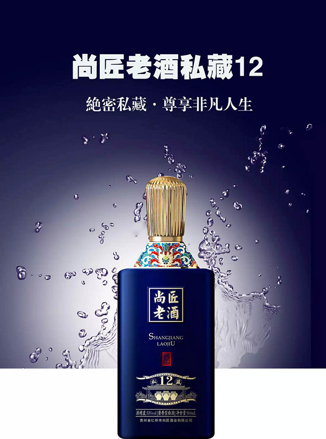 尚匠老酒私藏12醬香型白酒【53°500ml】