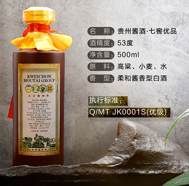 貴州醬酒七窖優(yōu)品柔和醬香型白酒【53°500ml】