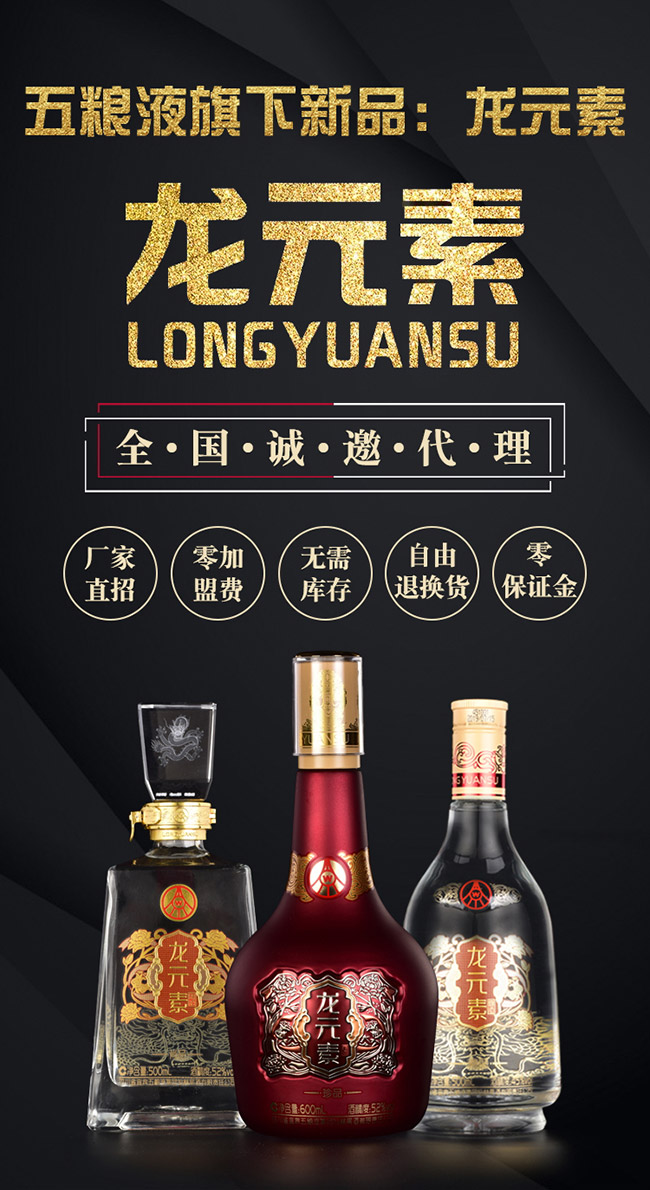 龍元素酒珍品濃香型白酒【52°600ml】