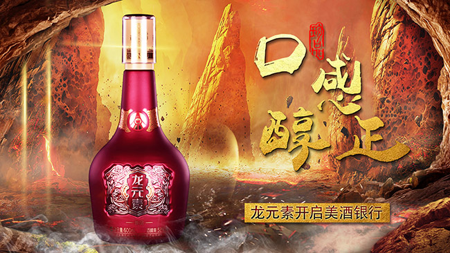 龍元素酒珍品濃香型白酒【52°600ml】