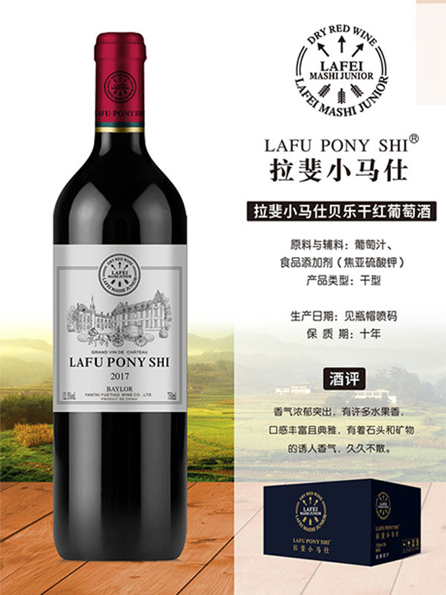 拉斐小馬仕貝樂干紅葡萄酒【750ml】