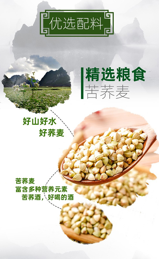 瀏陽(yáng)河苦蕎酒·金蕎42.8°500ml配制酒