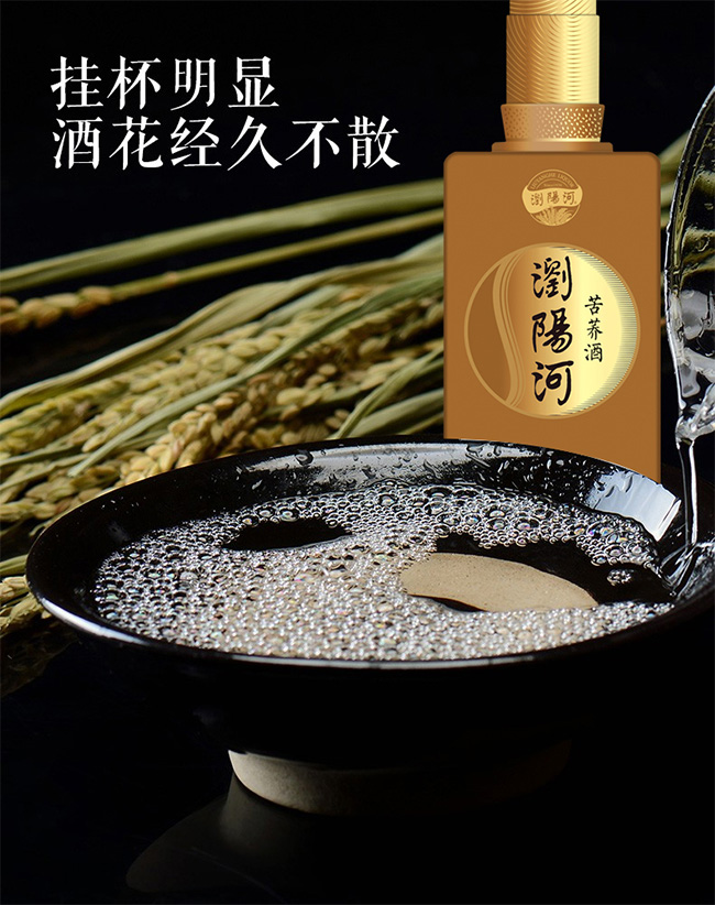 瀏陽(yáng)河苦蕎酒·金蕎42.8°500ml配制酒
