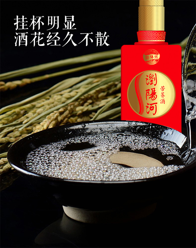 瀏陽河苦蕎酒·喜蕎42.8°500ml配制酒