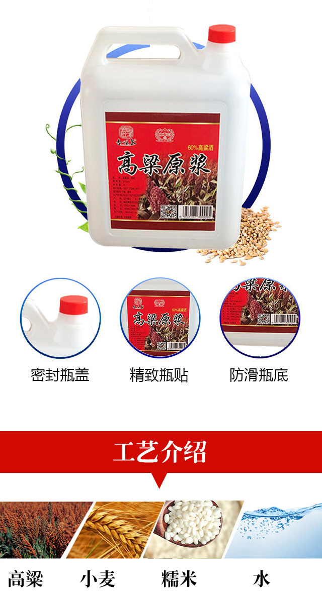 杏旺泉高粱原漿