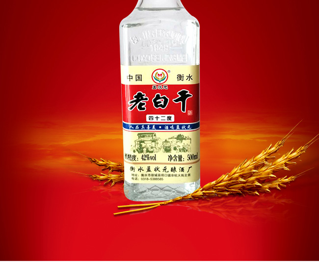 孟狀元老白干【42度500ml】