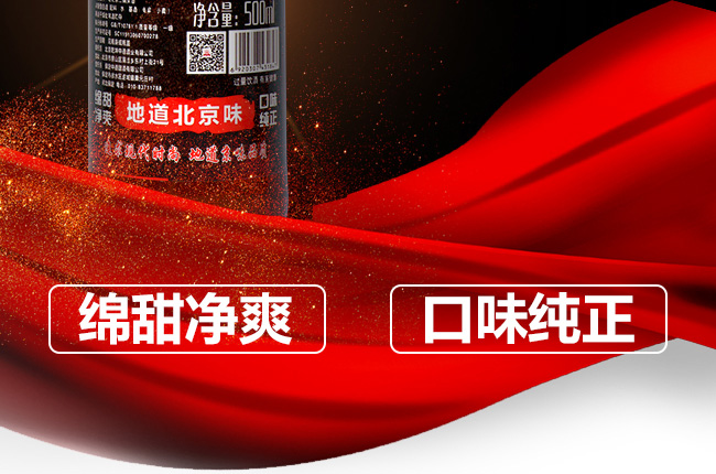 北京二鍋頭酒42°500ml