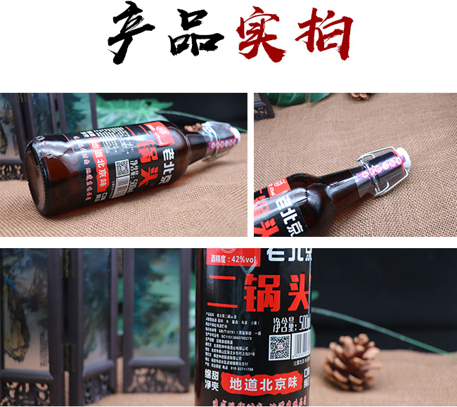 北京二鍋頭酒42°500ml