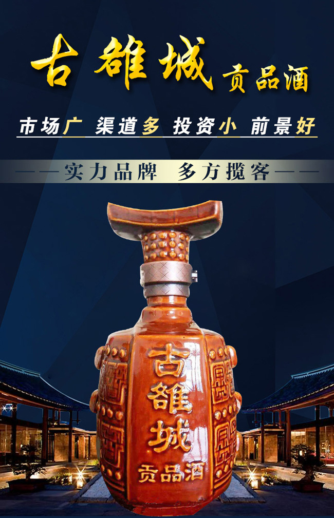 古雒城貢品酒清香型白酒