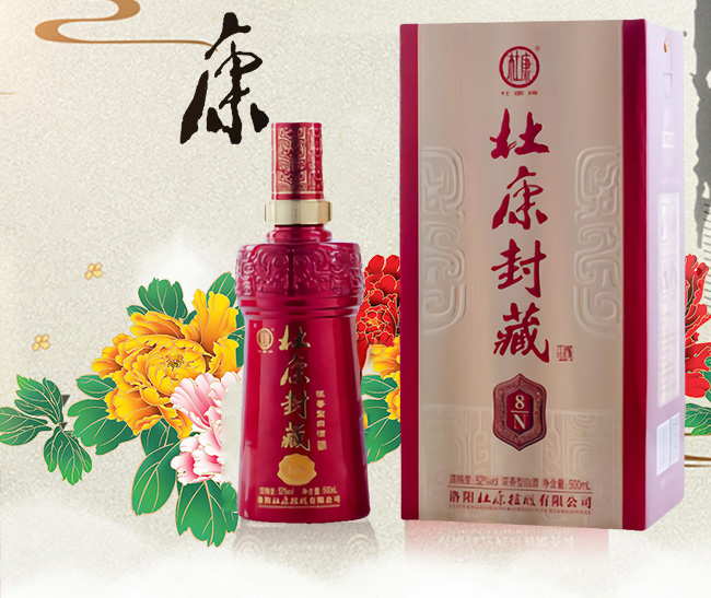 杜康封藏酒N8 42°52°500ml濃香型白酒