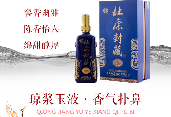 杜康封藏酒N16 42°52°500ml濃香型白酒