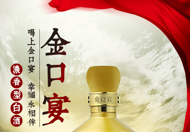 金口宴酒典藏V9瓶42°500ml濃香型白酒