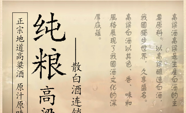 萬舜泉大高粱散酒