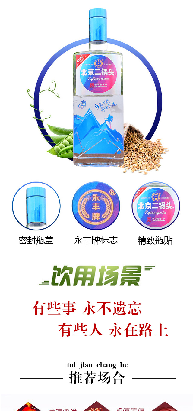 永豐牌北京二鍋頭酒方圓升級版42°500ml清香型白酒