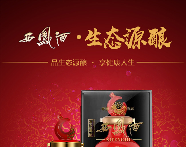 西鳳酒瓷壇鳳香·生態(tài)源釀20鳳香型白酒【45°500ml】