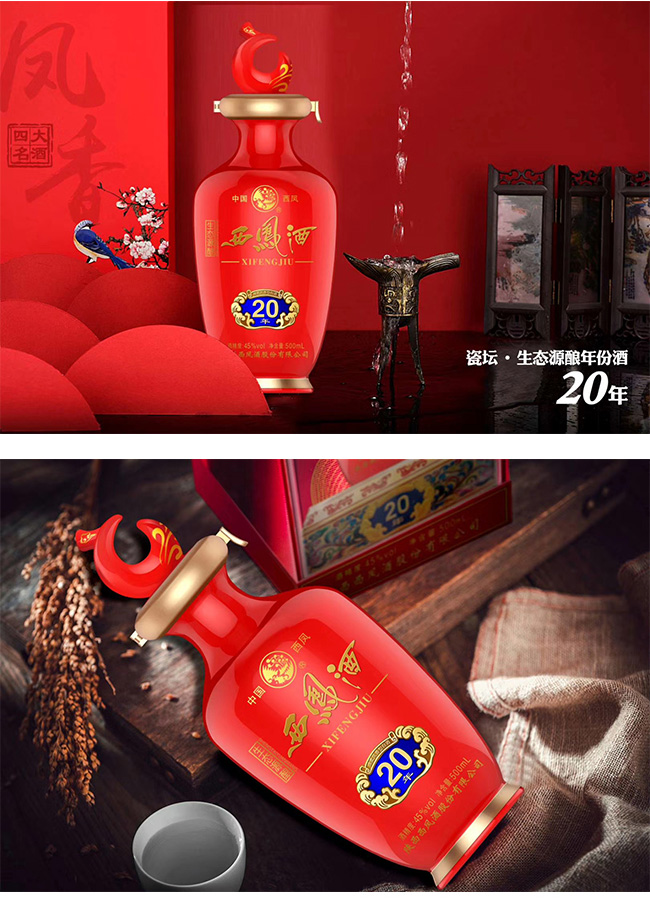西鳳酒瓷壇鳳香·生態(tài)源釀20鳳香型白酒【45°500ml】
