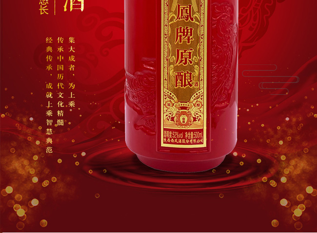 鳳牌原釀酒佳品