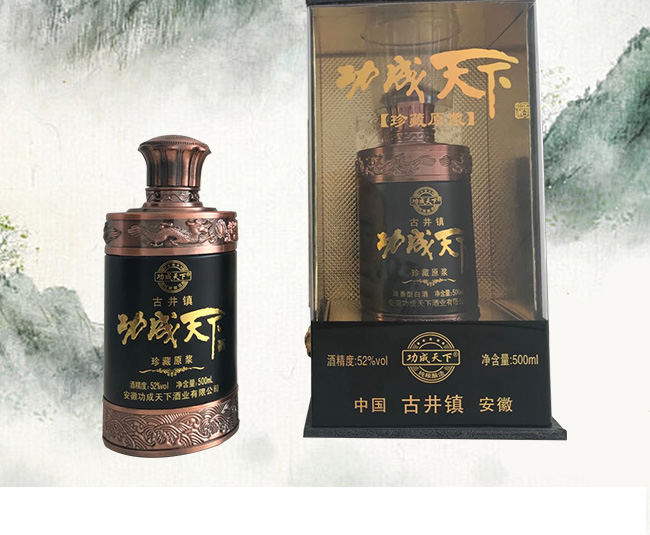 功成天下酒珍藏原漿52°500ml濃香型白酒