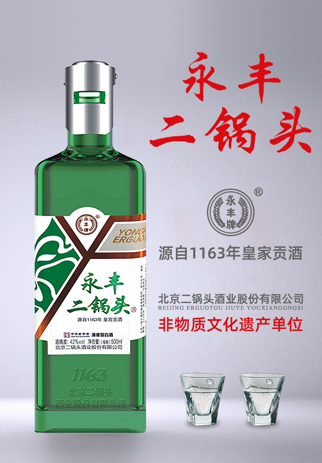 永豐二鍋頭酒-綠瓶小鋼蓋