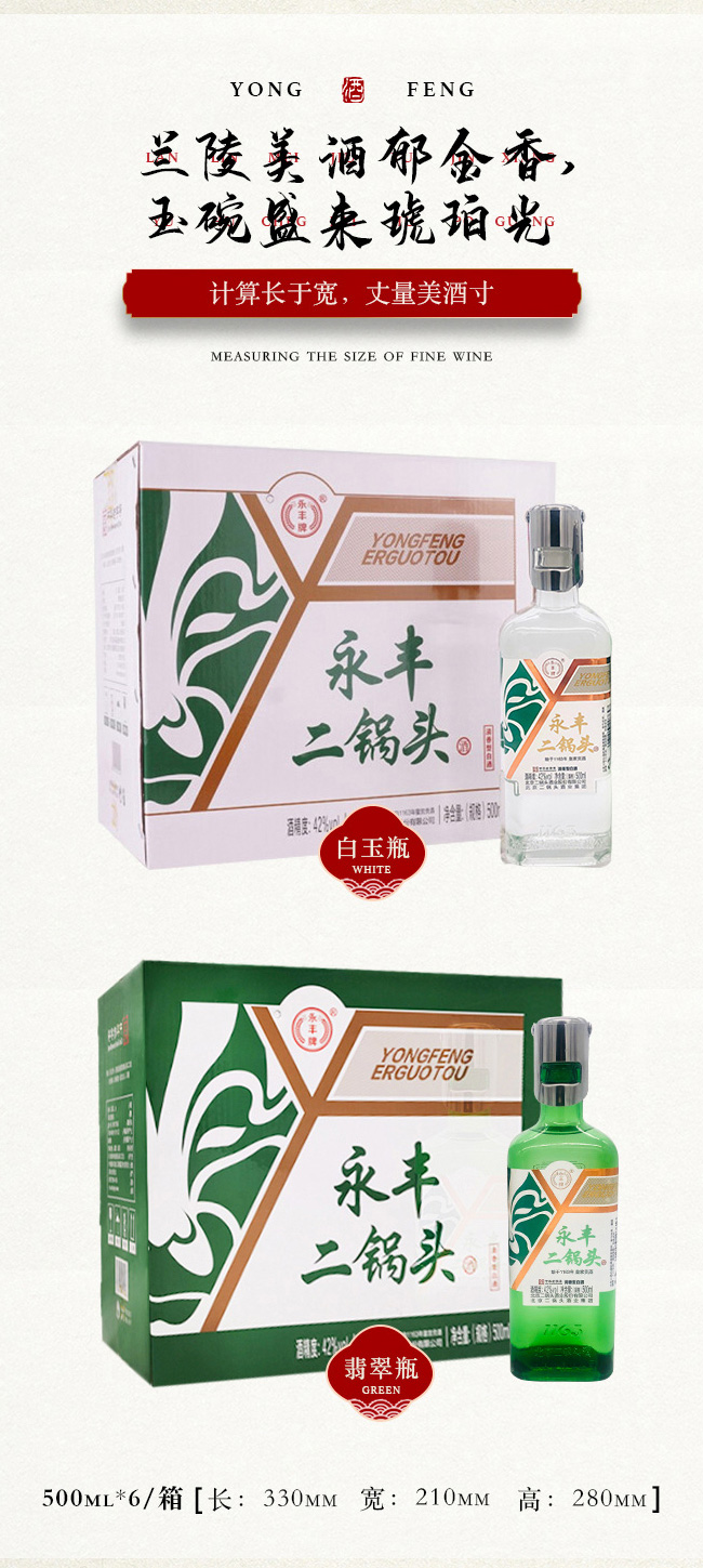 永豐二鍋頭酒-白瓶小鋼蓋