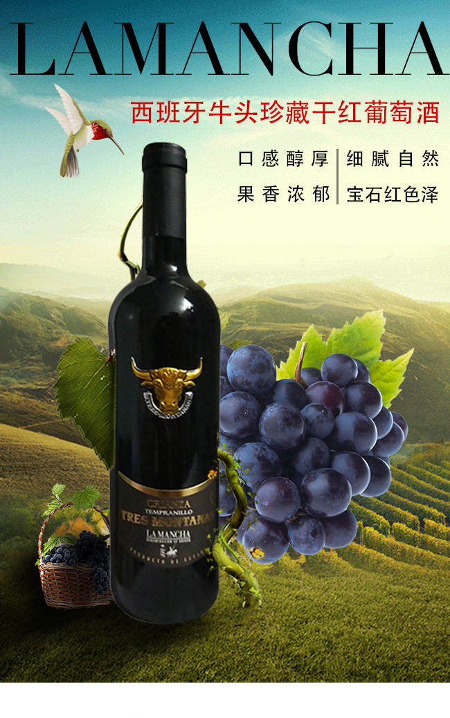 西班牙牛頭珍藏干紅葡萄酒13度750ml
