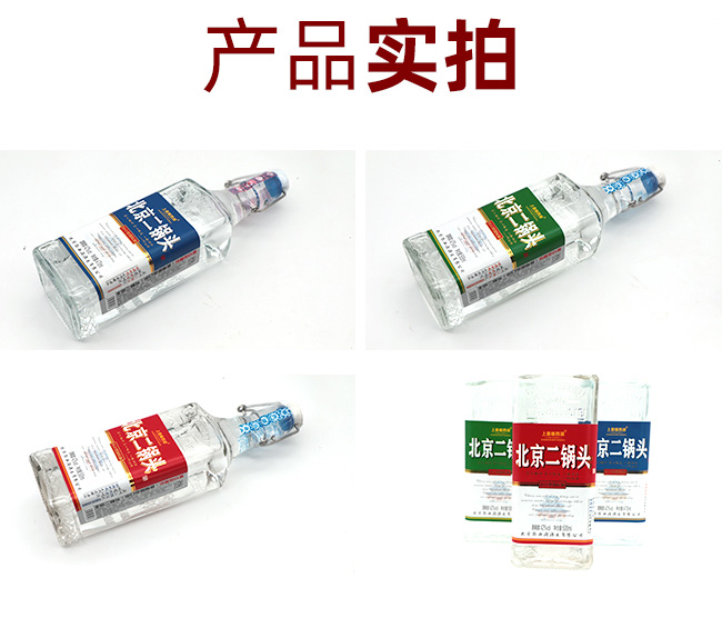 北京二鍋頭42度500ml濃香型白酒