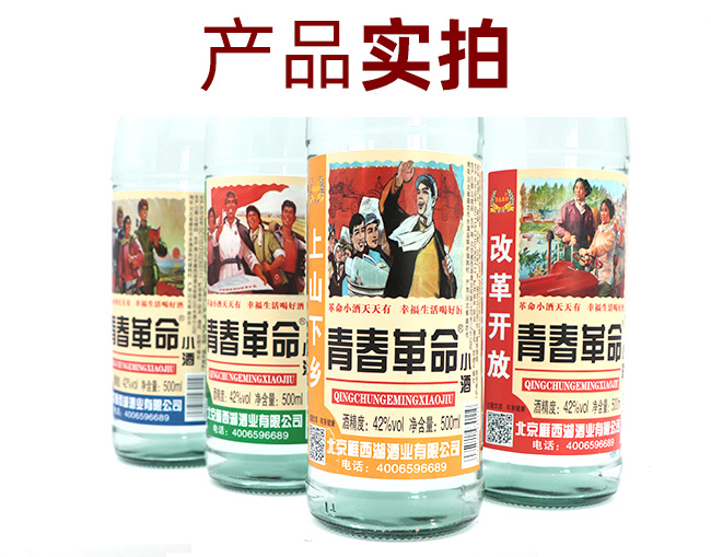 青春革命酒42度500ml濃香型白酒