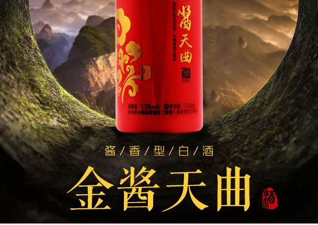 金醬天曲酒紅醬香型