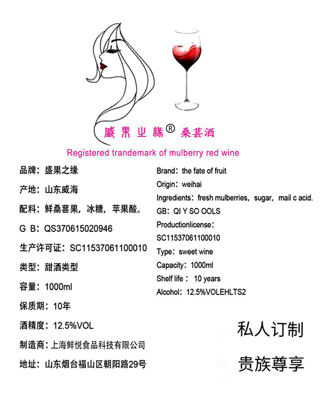 盛果之緣桑葚酒橡木桶豪華型【12.5°1000ml】