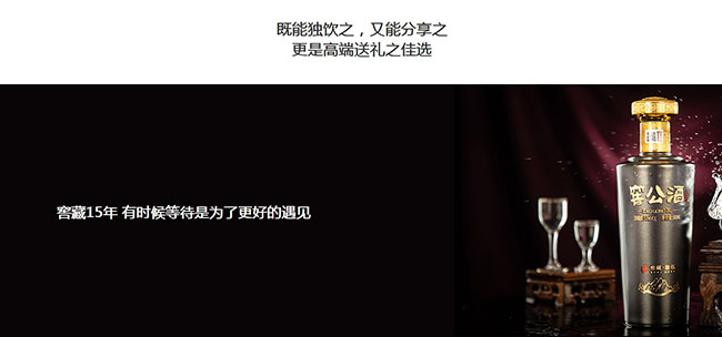 窖公酒窖藏15醬香型白酒【53°500ml】