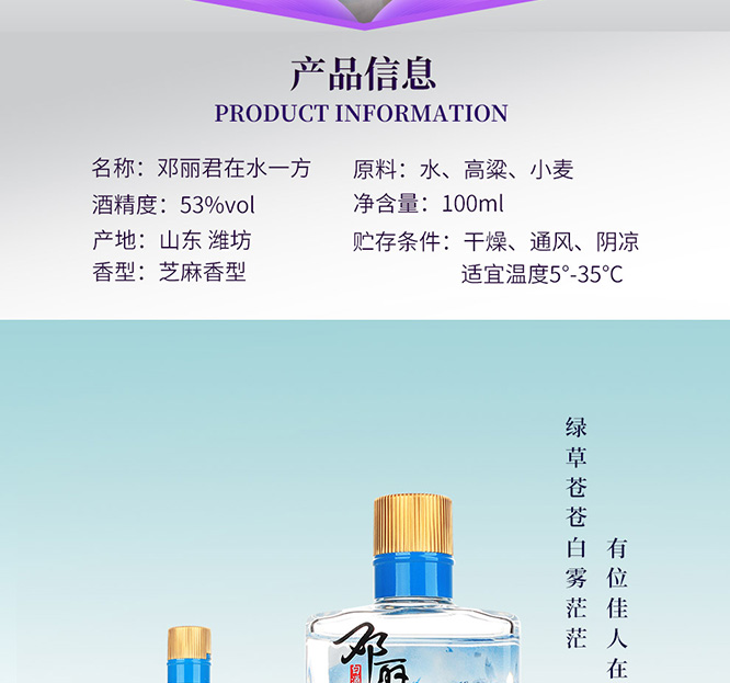 鄧麗君在水一方酒芝麻香型白酒【53°100ml】