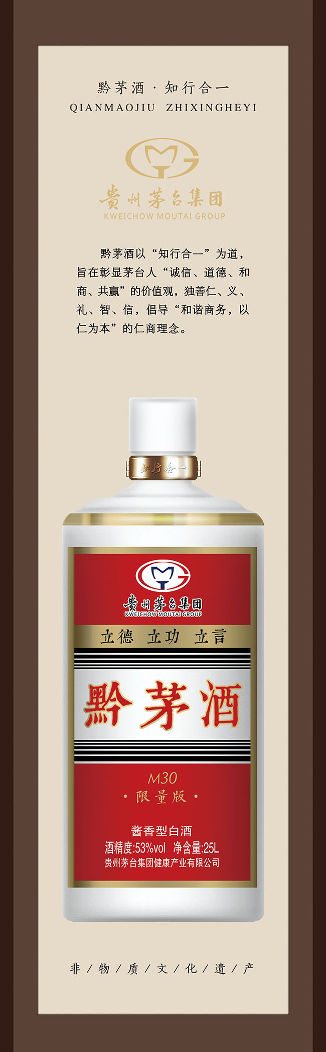 黔茅酒M30限量版醬香型白酒【53°25L】