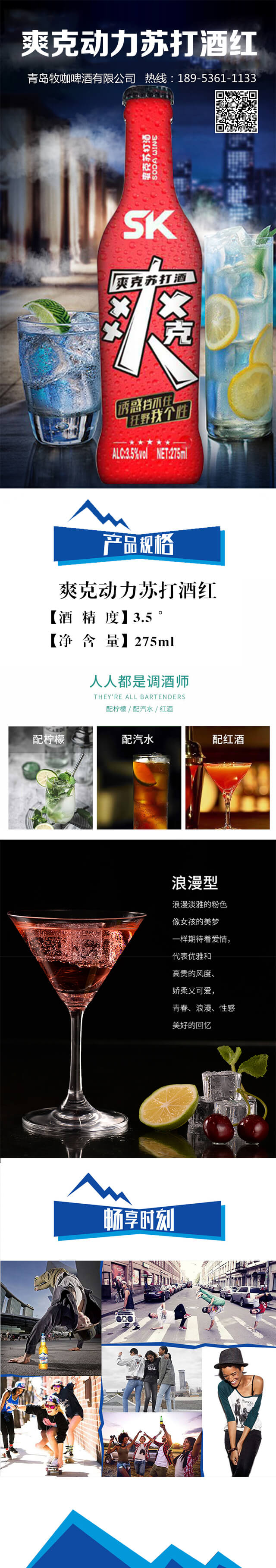 爽克動力蘇打酒紅【3.5°275ml】