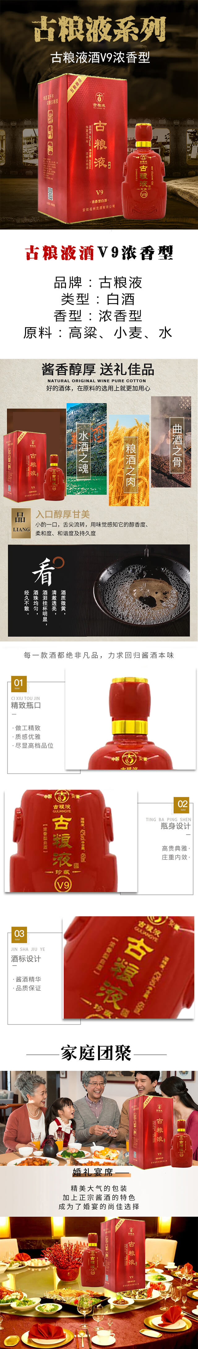 古糧液酒V9濃香型【42度450ml】