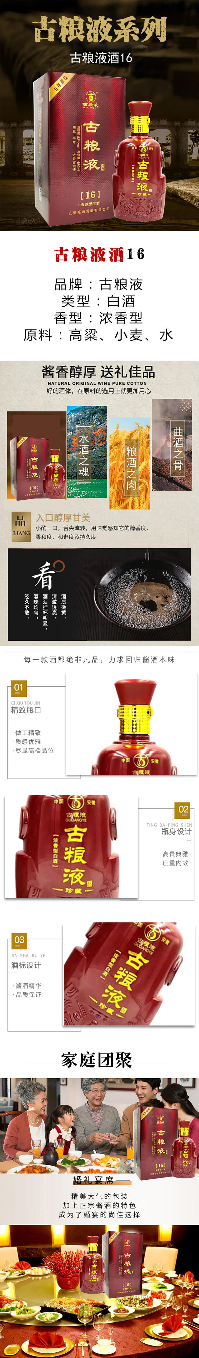 古糧液酒16濃香型【52度450ml】