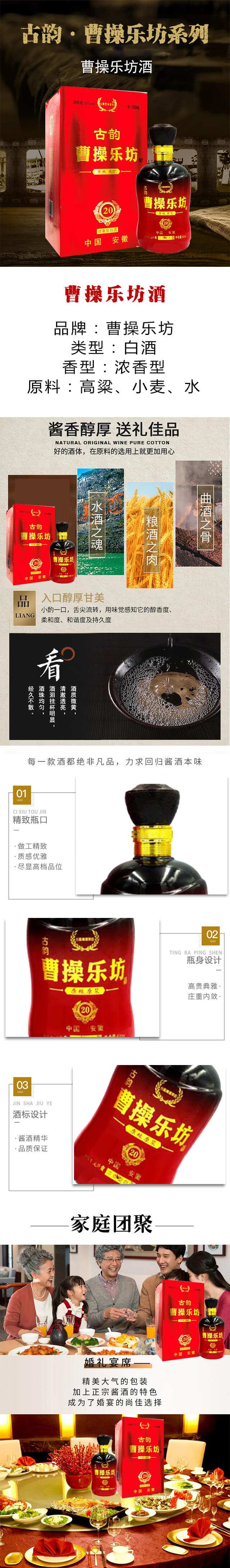 曹操樂坊酒20濃香型【52度500ml】