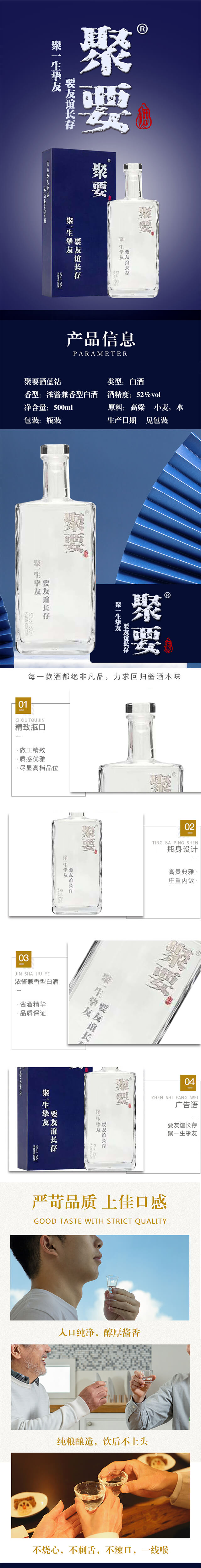 聚要酒藍(lán)鉆濃醬兼香型白酒【52°500ml】
