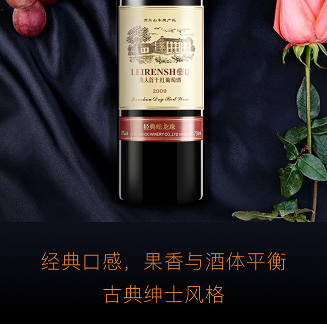 類人首經(jīng)典蛇龍珠干紅葡萄酒12°750ml