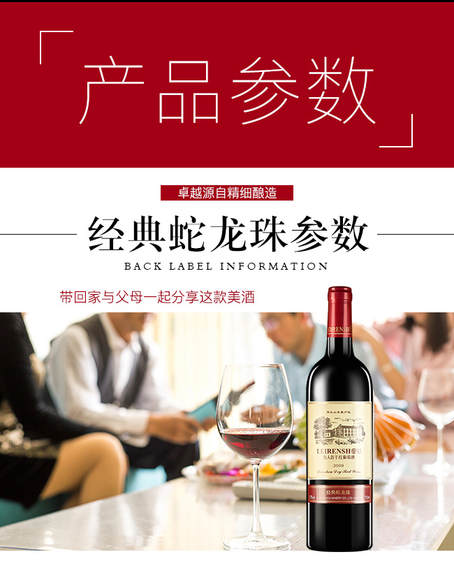 類人首經(jīng)典蛇龍珠干紅葡萄酒12°750ml