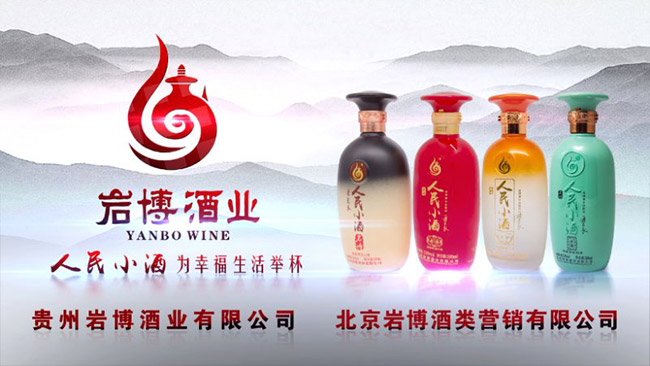 巖博人民小酒幸福清醬香型白酒【53°500ml】