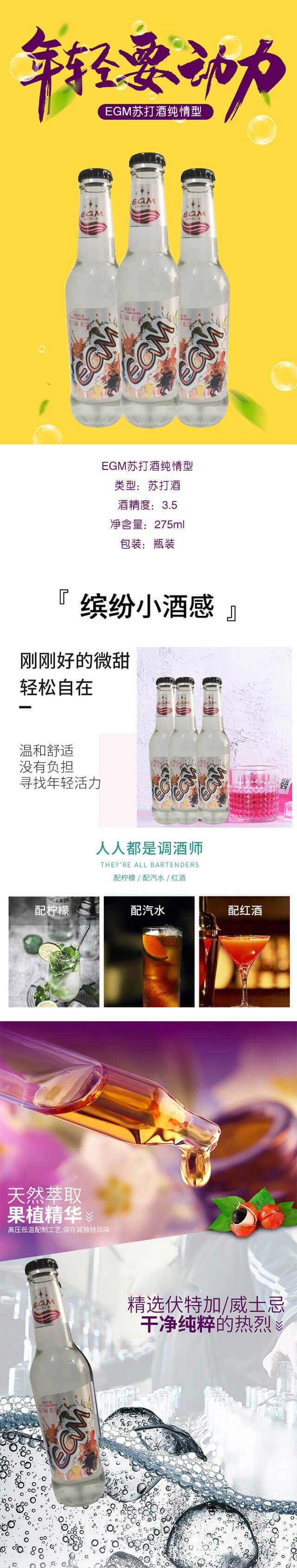 EGM蘇打酒純情型【3.5度275ml】