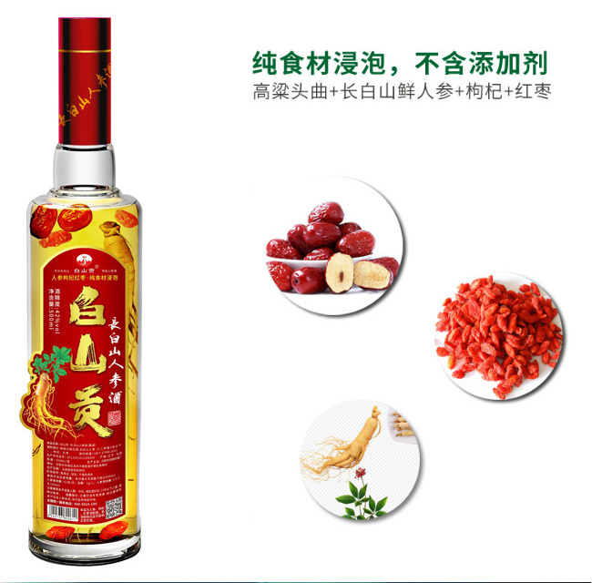 白山貢長白山人參酒紅標(biāo)42°52°500ml