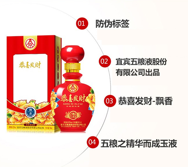 恭喜發(fā)財(cái)酒-飄香