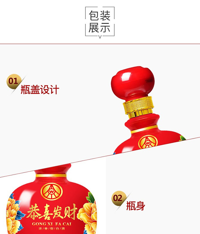 恭喜發(fā)財(cái)酒-飄香