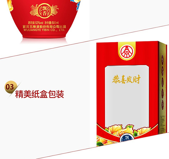 恭喜發(fā)財(cái)酒-飄香