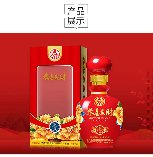 恭喜發(fā)財(cái)酒-飄香