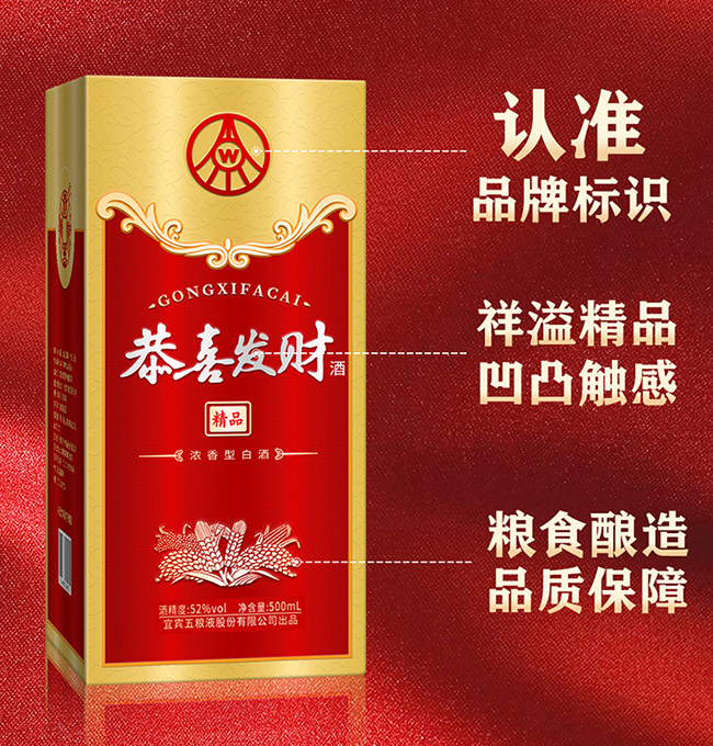 恭喜發(fā)財酒-精品