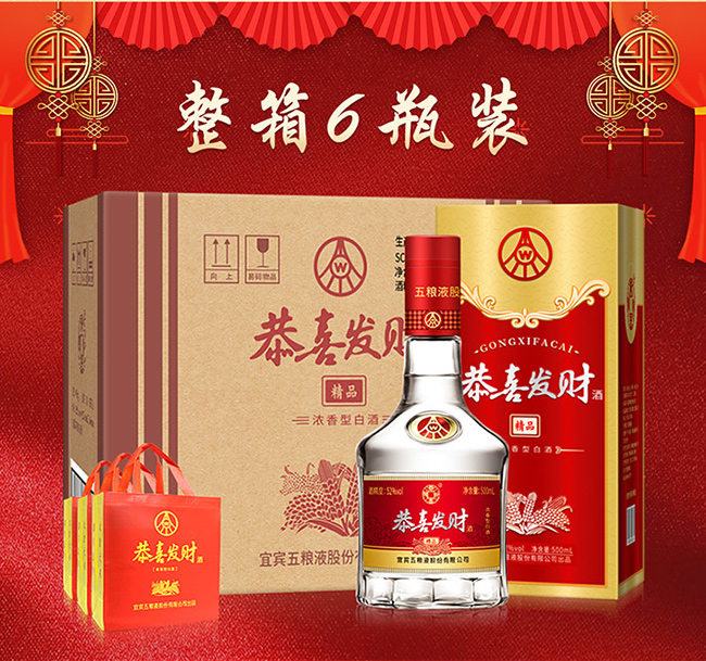恭喜發(fā)財酒-精品