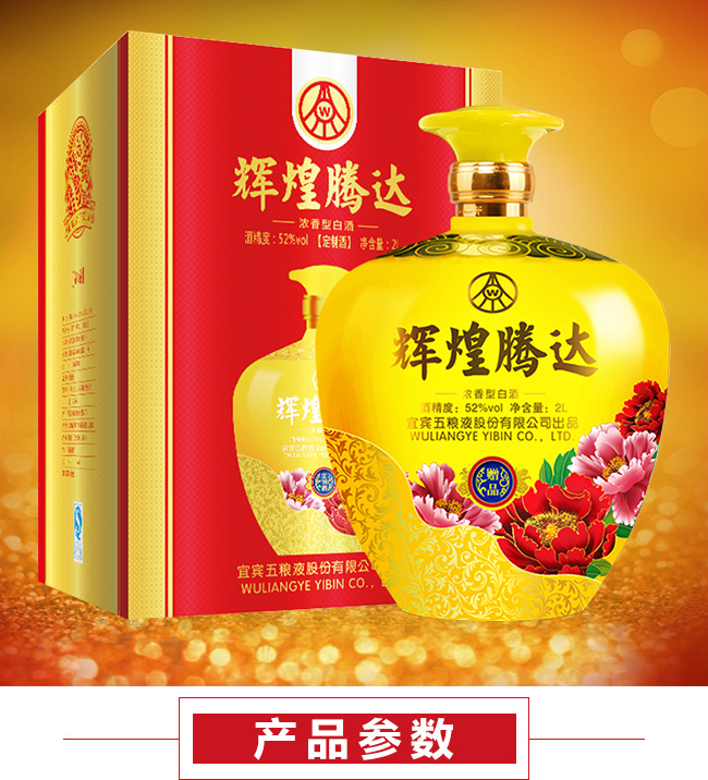 輝煌騰達(dá)酒·御藏(黃)